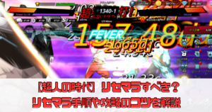 【超人の時代・放置系rpg】リセマラすべき？リセマラ手順や攻略のコツを解説